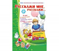 Расскажи мне, расскажи... - fgospostavki.ru - Яблоновский
