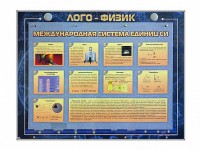 Комбинированный модульный комплекс "Лого-физик" - fgospostavki.ru - Яблоновский