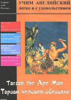DVD Учим иностранный язык легко и с удовольствием «Тарзан-человек-обезьяна» - fgospostavki.ru - Яблоновский