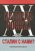 DVD документальный фильм "Сталин с нами?" - fgospostavki.ru - Яблоновский