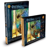 CD-ROM «Физика 7-9 класс: часть 2» - fgospostavki.ru - Яблоновский