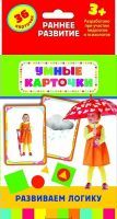 Карточки Домана "Развиваем логику" - fgospostavki.ru - Яблоновский