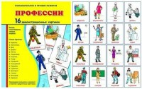 Демонстрационные карточки "Профессии" - fgospostavki.ru - Яблоновский