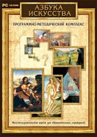 Азбука искусства. Программно-методический комплекс - fgospostavki.ru - Яблоновский