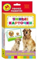 Карточки Домана "Учимся сравнивать" - fgospostavki.ru - Яблоновский