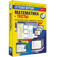 Сетевая версия. Тесты. Математика 1 класс - fgospostavki.ru - Яблоновский