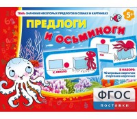 Предлоги и осьминоги - fgospostavki.ru - Яблоновский