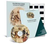 Электронное наглядное пособие «Наркомания. Угроза и защита» - fgospostavki.ru - Яблоновский
