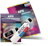 Конструктор рабочей программы для школьных дефектологов на USB - носителе - fgospostavki.ru - Яблоновский