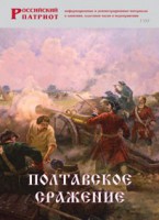 Брошюра "Полтавское сражение" - fgospostavki.ru - Яблоновский