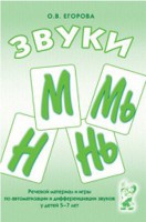 Речевой материал и игры для автоматизации и дифференциации звуков М, Мь, Н, Нь - fgospostavki.ru - Яблоновский