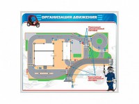 Магнитно-маркерная доска "Организация движения" - fgospostavki.ru - Яблоновский