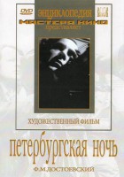 DVD "Петербургская ночь" - fgospostavki.ru - Яблоновский