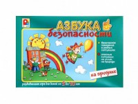 Развивающая игра "Азбука безопасности: на прогулке" - fgospostavki.ru - Яблоновский