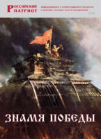 Брошюра "Знамя Победы" - fgospostavki.ru - Яблоновский