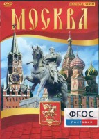 DVD "Москва" - fgospostavki.ru - Яблоновский