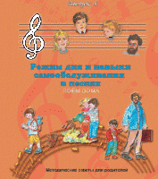 CD "Режим дня и навыки самообслуживания в песнях. Поем дома.Веселый день дошкольника. Выпуск 4" - fgospostavki.ru - Яблоновский