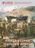 Брошюра "Финал Второй мировой войны" - fgospostavki.ru - Яблоновский
