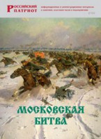 Брошюра "Московская битва" - fgospostavki.ru - Яблоновский