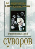 DVD художественный фильм "Суворов" - fgospostavki.ru - Яблоновский