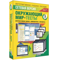 Сетевая версия. Тесты. Окружающий мир. 3 класс - fgospostavki.ru - Яблоновский