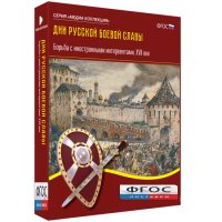 Медиа Коллекция "Дни русской боевой славы. Борьба с иностранными интервентами. XVII век" - fgospostavki.ru - Яблоновский