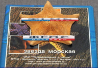 Сухой препарат "Звезда морская" - fgospostavki.ru - Яблоновский