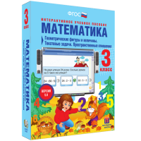 Математика 3 класс. Геометрические фигуры и величины. Текстовые задачи. Пространственные отношения - fgospostavki.ru - Яблоновский
