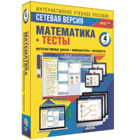 Сетевая версия. Тесты. Математика 4 класс - fgospostavki.ru - Яблоновский
