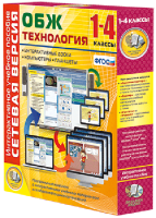 Сетевая версия. ОБЖ Технология. 1-4 класс - fgospostavki.ru - Яблоновский