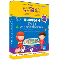 Интерактивное развивающее пособие "Для интерактивных столов. Цифры и счёт." - fgospostavki.ru - Яблоновский