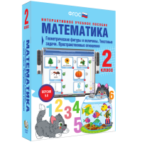 Математика 2 класс. Геометрические фигуры и величины. Текстовые задачи. Пространственные отношения - fgospostavki.ru - Яблоновский