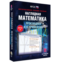 Наглядная математика. Производная и её применение - fgospostavki.ru - Яблоновский