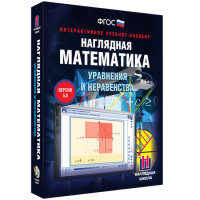 Наглядная математика. Уравнения и неравенства - fgospostavki.ru - Яблоновский