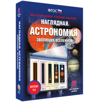Наглядная астрономия. Эволюция вселенной - fgospostavki.ru - Яблоновский