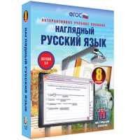 Наглядный русский язык. 8 класс - fgospostavki.ru - Яблоновский