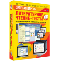 Сетевая версия. Тесты. Литературное чтение 1 класс - fgospostavki.ru - Яблоновский