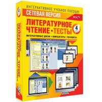 Сетевая версия. Тесты. Литературное чтение 4 класс - fgospostavki.ru - Яблоновский