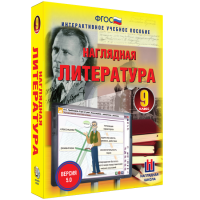 Наглядная литература. 9 класс - fgospostavki.ru - Яблоновский