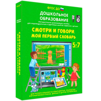 Интерактивное развивающее пособие "Смотри и говори. Мой первый словарь" - fgospostavki.ru - Яблоновский