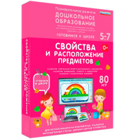Интерактивное развивающее пособие "Свойства и расположение предметов" - fgospostavki.ru - Яблоновский