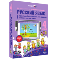 Русский язык 4 класс. Звуки и буквы. Состав слова. Слово, текст, предложение. Синтаксис и пунктуация. Лексика - fgospostavki.ru - Яблоновский