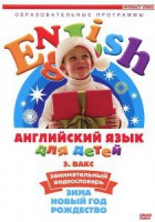 DVD Английский для детей 4-7 лет. "Занимательный видеословарь. Часть 3 «Зима. Новый Год. Рождество»" - fgospostavki.ru - Яблоновский