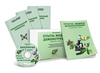 Электронное наглядное пособие «Биология 6-7 класс. Опыты. Модели. Демонстрации» - fgospostavki.ru - Яблоновский