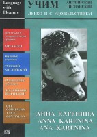 DVD Учим иностранный язык легко и с удовольствием:«Анна Каренина» - fgospostavki.ru - Яблоновский