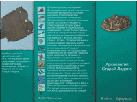 Старая Ладога. Древняя столица Руси - fgospostavki.ru - Яблоновский