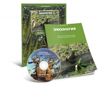 Электронное наглядное пособие «Экология» - fgospostavki.ru - Яблоновский