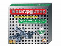 Конструктор металлический для уроков труда № 2 (290 элементов) - fgospostavki.ru - Яблоновский
