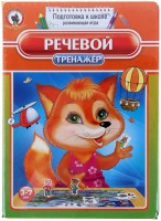 Логопедическая игра "Речевой тренажер" - fgospostavki.ru - Яблоновский