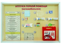 Стенд "Аптечка первой помощи (автомобильная)" (образцы под оргстеклом) - fgospostavki.ru - Яблоновский
